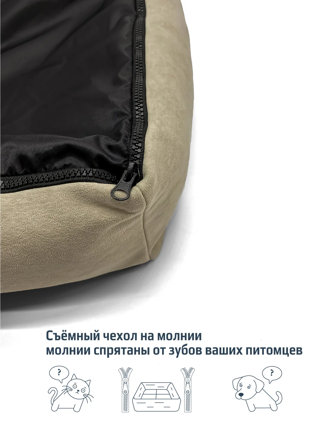 Бежевый лежанка для кошек и собак из велюра со съемными чехлами на молнии