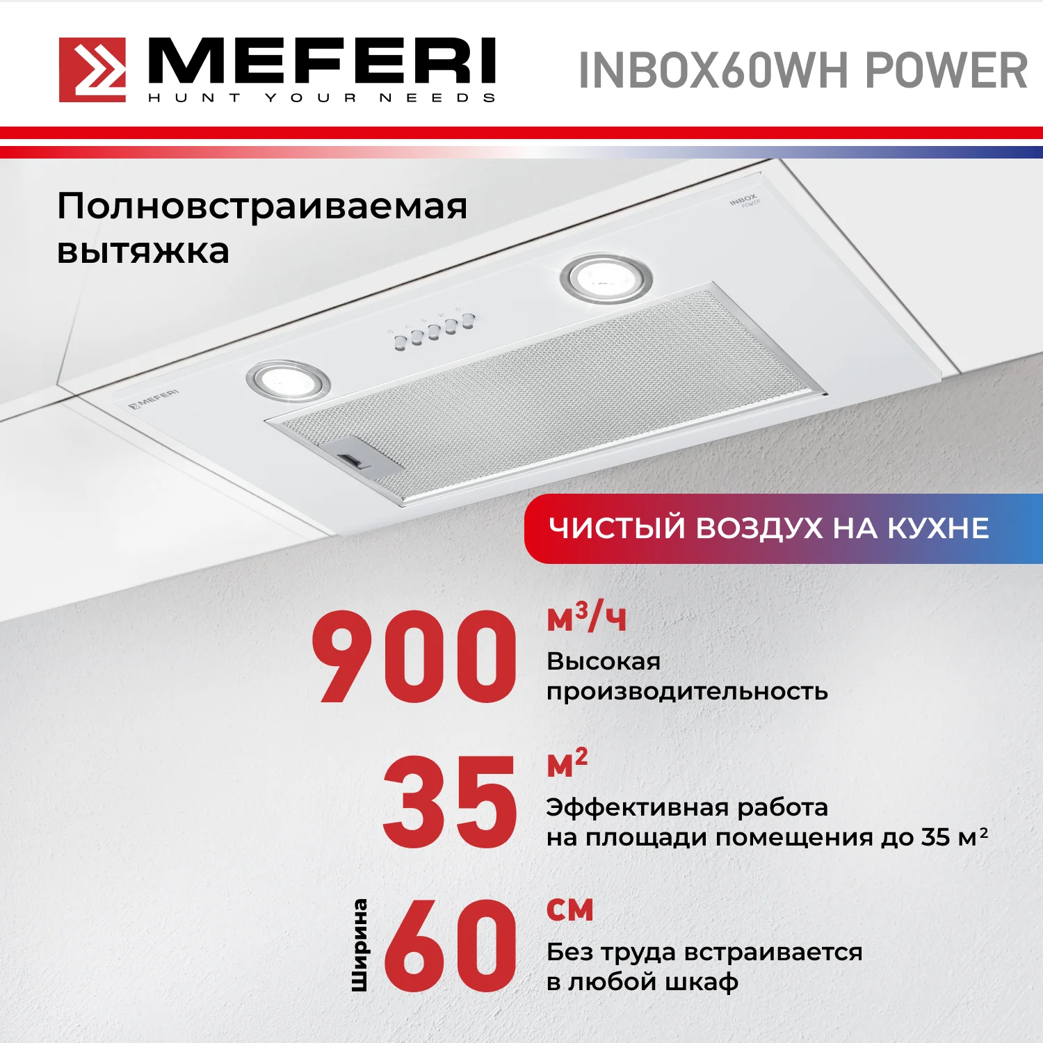 Вытяжка для кухни MEFERI INBOX60WH POWER, 60 см, белый, отвод, циркуляция