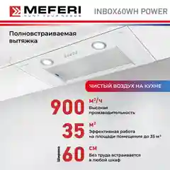 Вытяжка для кухни MEFERI INBOX60WH POWER, 60 см, белый, отвод, циркуляция