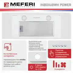 Вытяжка для кухни MEFERI INBOX60WH POWER, 60 см, белый, отвод, циркуляция