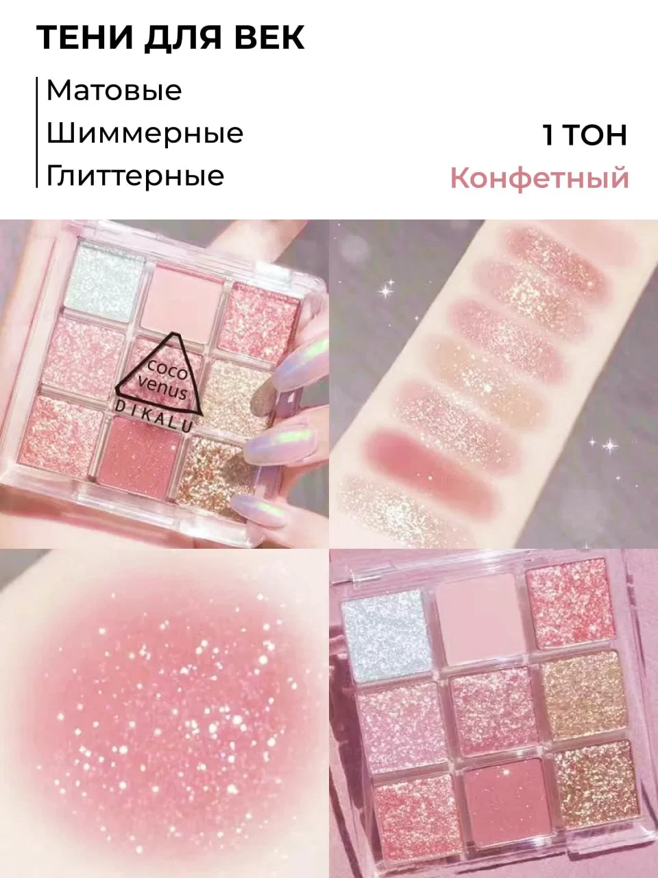 Конфетный тени для век глаз нюдовые и блестящие, палетка с блестками