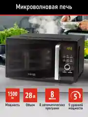 Черный микроволновая печь CHEF PRO CF-MW1954A черный