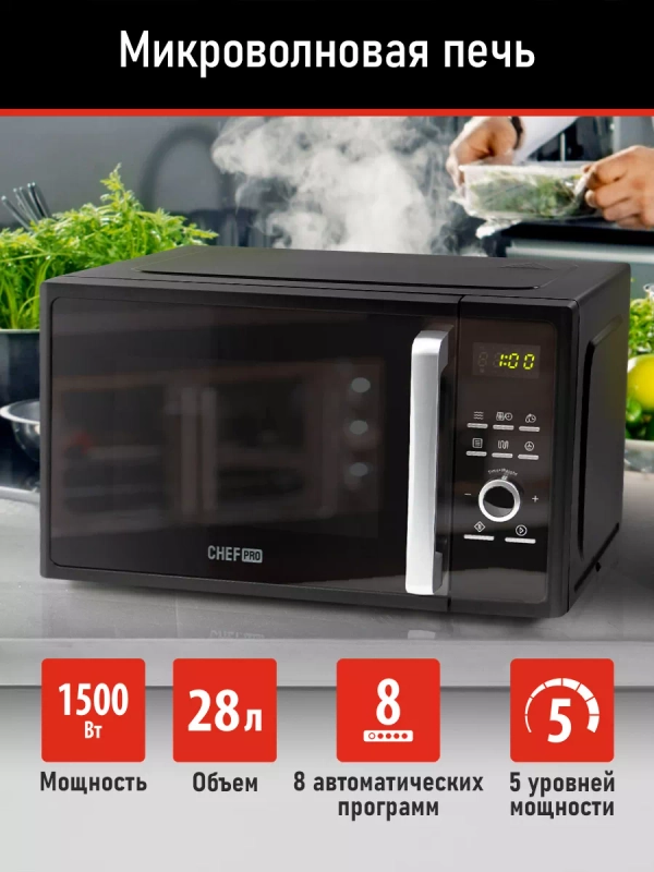 Микроволновая печь CHEF PRO CF-MW1954A черный