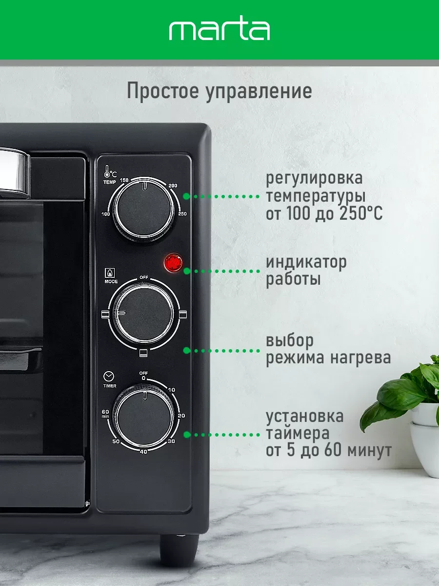Черный духовой шкаф MARTA MT-EO4284A/ 2200 Вт/ 35л/ 3 режима/ черный жемчуг