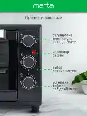 Черный духовой шкаф MARTA MT-EO4284A/ 2200 Вт/ 35л/ 3 режима/ черный жемчуг