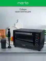 Черный духовой шкаф MARTA MT-EO4284A/ 2200 Вт/ 35л/ 3 режима/ черный жемчуг