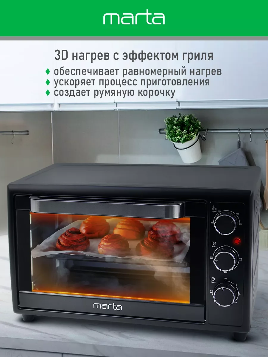 Черный духовой шкаф MARTA MT-EO4284A/ 2200 Вт/ 35л/ 3 режима/ черный жемчуг