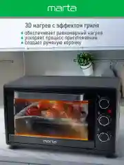Черный духовой шкаф MARTA MT-EO4284A/ 2200 Вт/ 35л/ 3 режима/ черный жемчуг