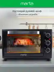 Черный духовой шкаф MARTA MT-EO4284A/ 2200 Вт/ 35л/ 3 режима/ черный жемчуг