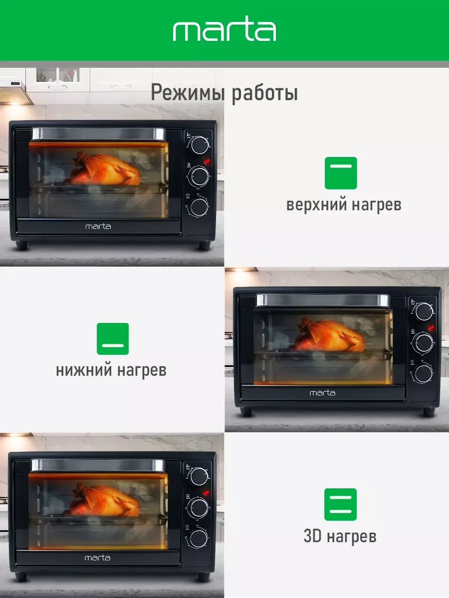 Черный духовой шкаф MARTA MT-EO4284A/ 2200 Вт/ 35л/ 3 режима/ черный жемчуг