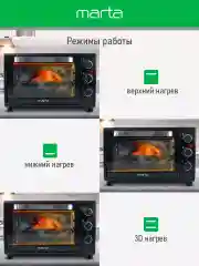 Черный духовой шкаф MARTA MT-EO4284A/ 2200 Вт/ 35л/ 3 режима/ черный жемчуг