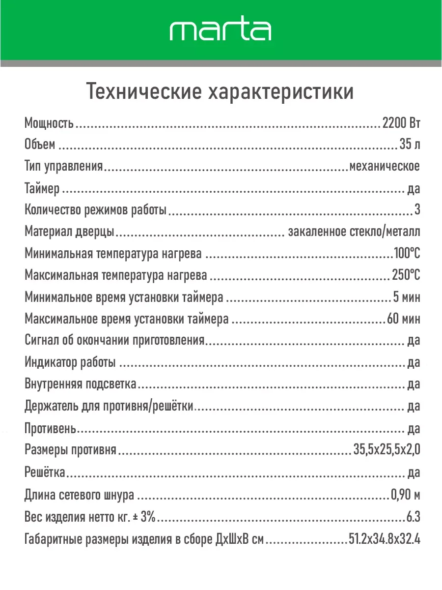Черный духовой шкаф MARTA MT-EO4284A/ 2200 Вт/ 35л/ 3 режима/ черный жемчуг