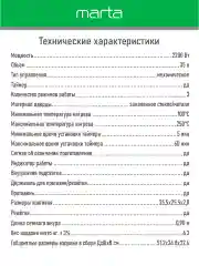 Черный духовой шкаф MARTA MT-EO4284A/ 2200 Вт/ 35л/ 3 режима/ черный жемчуг