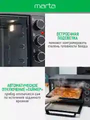 Черный духовой шкаф MARTA MT-EO4284A/ 2200 Вт/ 35л/ 3 режима/ черный жемчуг