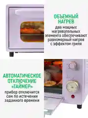 Розовый мини-печь электрическая MARTA MT-EO4297A 12л/ ТАЙМЕР/ паровое увлажнение/ 1000Вт