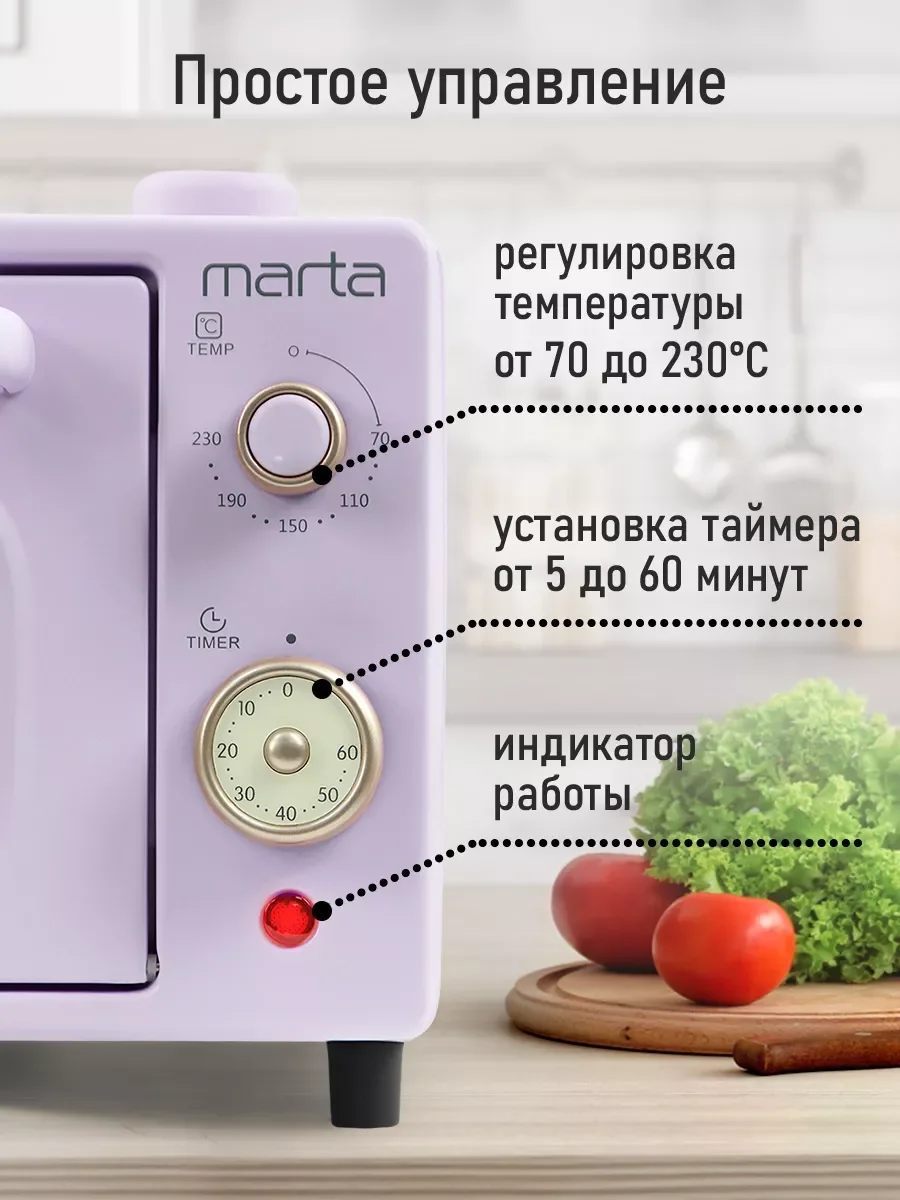 Розовый мини-печь электрическая MARTA MT-EO4297A 12л/ ТАЙМЕР/ паровое увлажнение/ 1000Вт