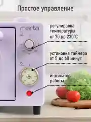 Розовый мини-печь электрическая MARTA MT-EO4297A 12л/ ТАЙМЕР/ паровое увлажнение/ 1000Вт