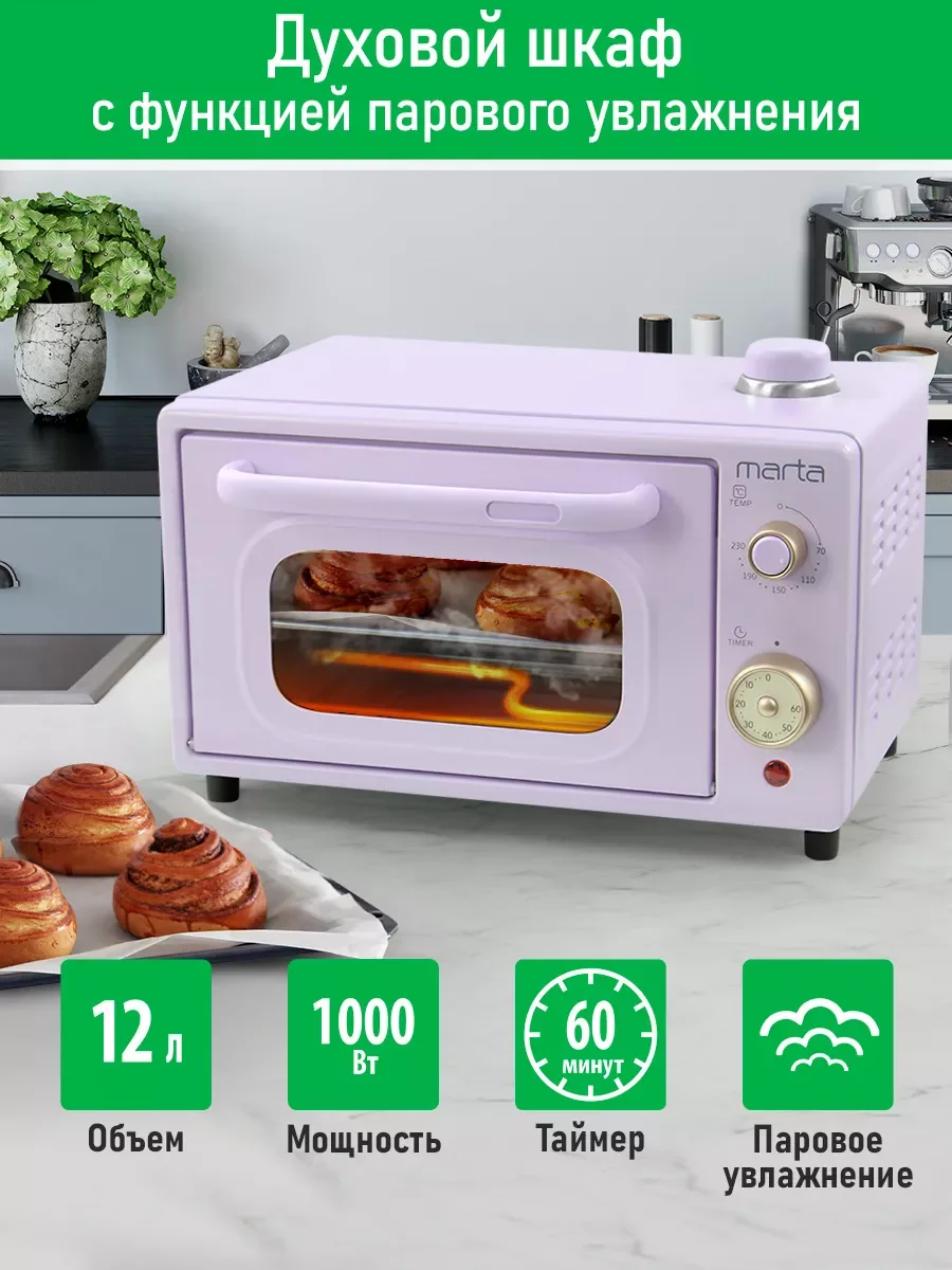 Мини-печь электрическая MARTA MT-EO4297A 12л/ ТАЙМЕР/ паровое увлажнение/ 1000Вт