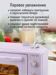 Розовый мини-печь электрическая MARTA MT-EO4297A 12л/ ТАЙМЕР/ паровое увлажнение/ 1000Вт