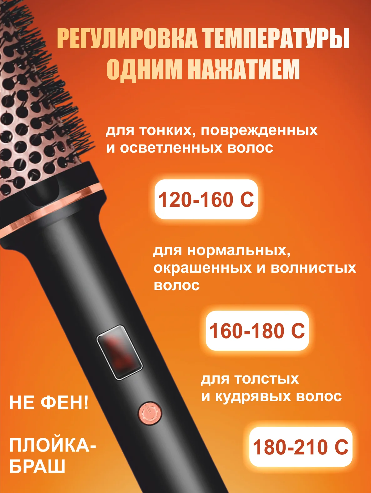 Черный электробрашинг стайлер для укладки волос