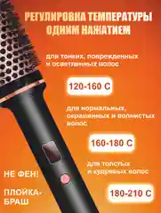 Черный электробрашинг стайлер для укладки волос