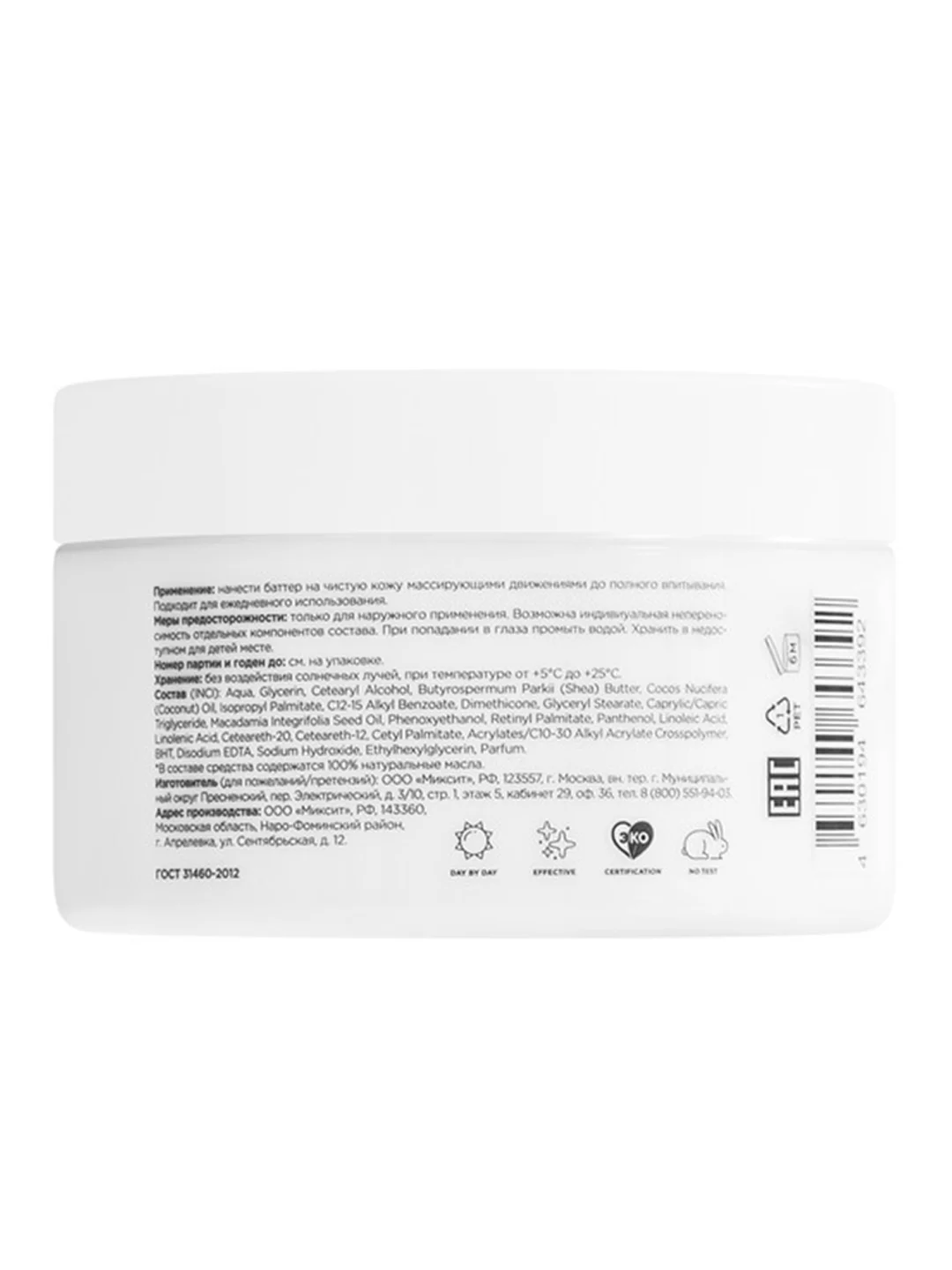 Набор для ухода телом MIXIT SPA RITUALS (Скраб + Баттер)