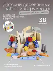 Конструктор из дерева, игровой набор инструментов детский