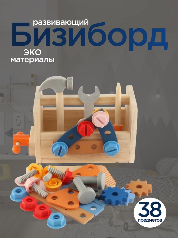 Конструктор из дерева, игровой набор инструментов детский