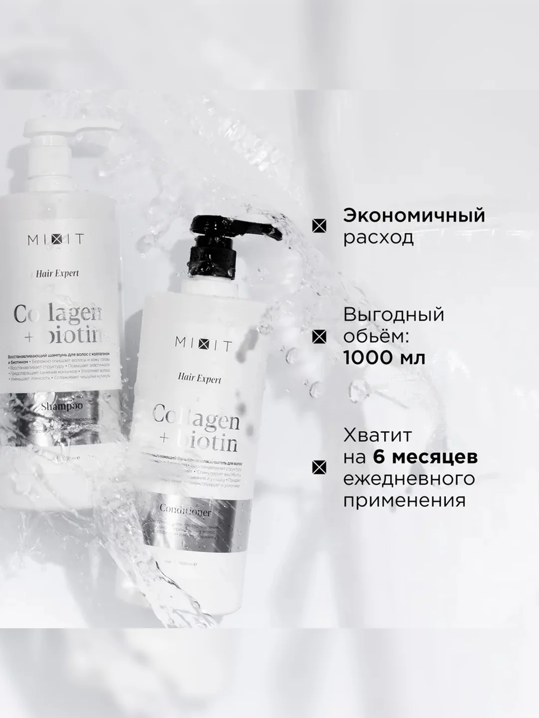 Набор против ломкости и сечения волос MIXIT Universal System (Шампунь + Бальзам)