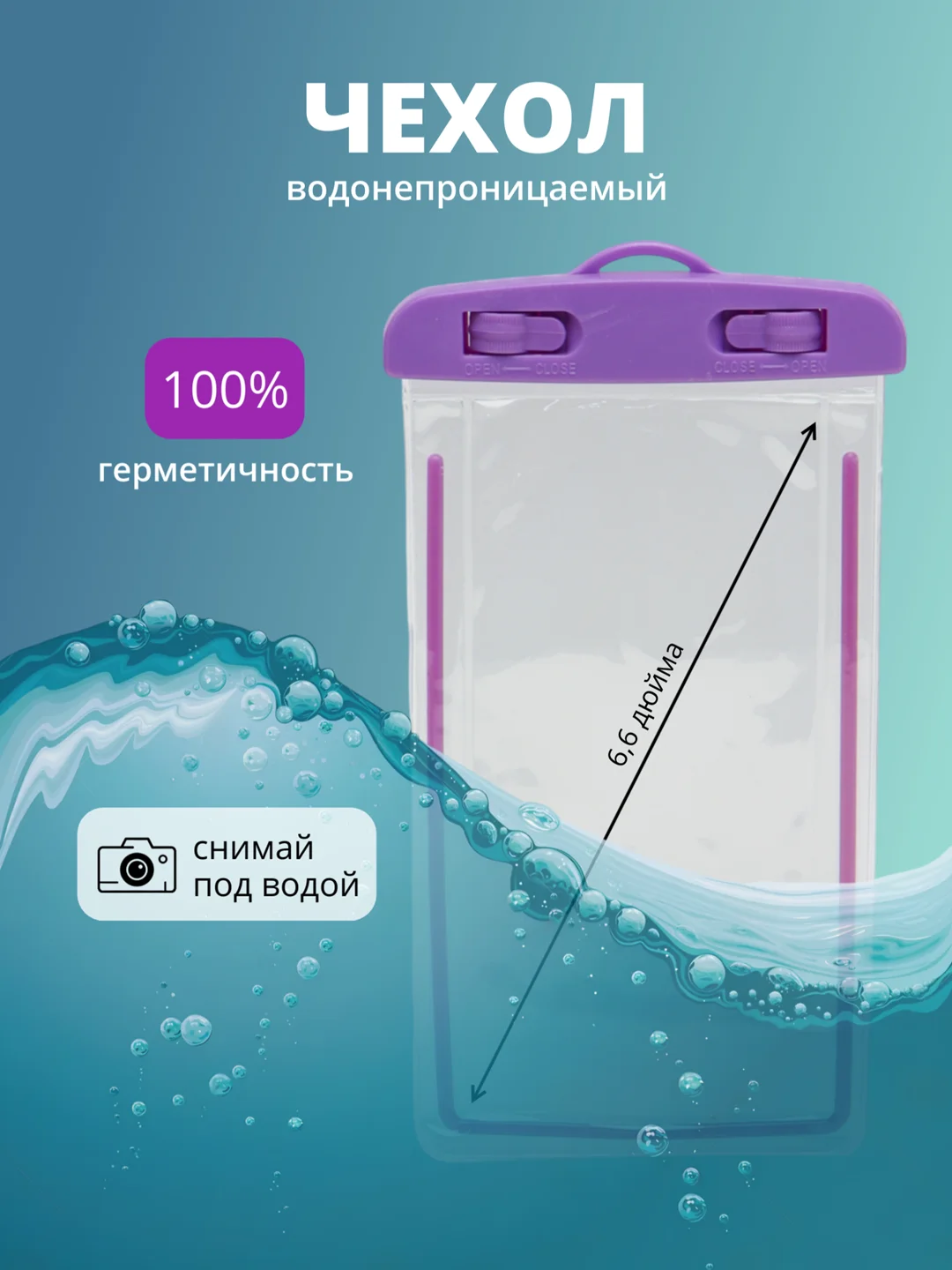 Фиолетовый водонепроницаемый чехол для телефона