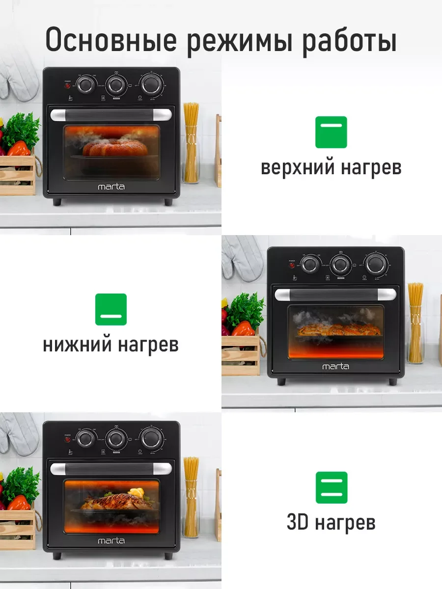 Черный духовой шкаф MARTA MT-EO4296A/ 1800 Вт/ 20л/ аэрогриль/ 3 режима работы/ черный жемчуг