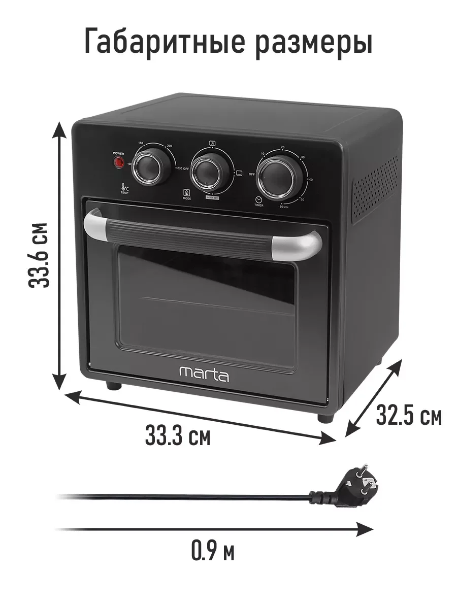 Черный духовой шкаф MARTA MT-EO4296A/ 1800 Вт/ 20л/ аэрогриль/ 3 режима работы/ черный жемчуг