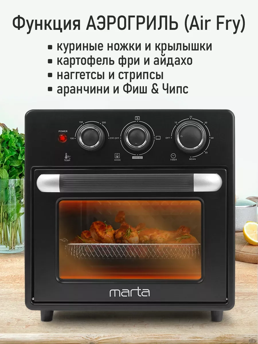 Черный духовой шкаф MARTA MT-EO4296A/ 1800 Вт/ 20л/ аэрогриль/ 3 режима работы/ черный жемчуг
