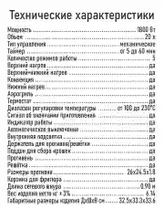 Черный духовой шкаф MARTA MT-EO4296A/ 1800 Вт/ 20л/ аэрогриль/ 3 режима работы/ черный жемчуг
