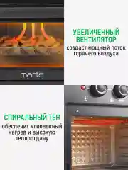 Черный духовой шкаф MARTA MT-EO4296A/ 1800 Вт/ 20л/ аэрогриль/ 3 режима работы/ черный жемчуг