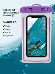 Фиолетовый водонепроницаемый чехол для телефона