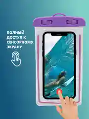 Фиолетовый водонепроницаемый чехол для телефона