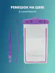 Фиолетовый водонепроницаемый чехол для телефона