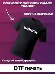 Алый термонаклейка на одежду алфавит буквы английские русские черные белые 84 ШТ