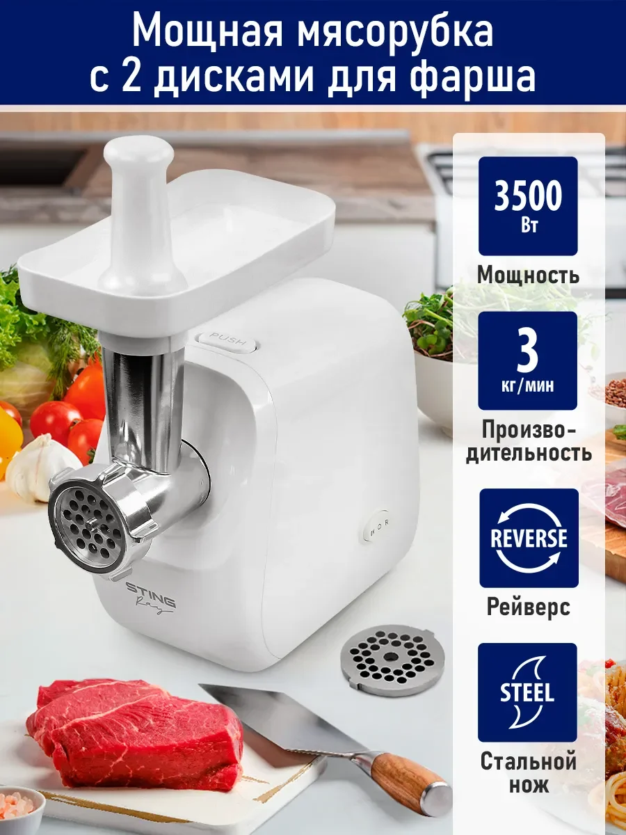 Белый мясорубка электрическая STINGRAY ST-MG2503A, 3500Вт, белый жемчуг