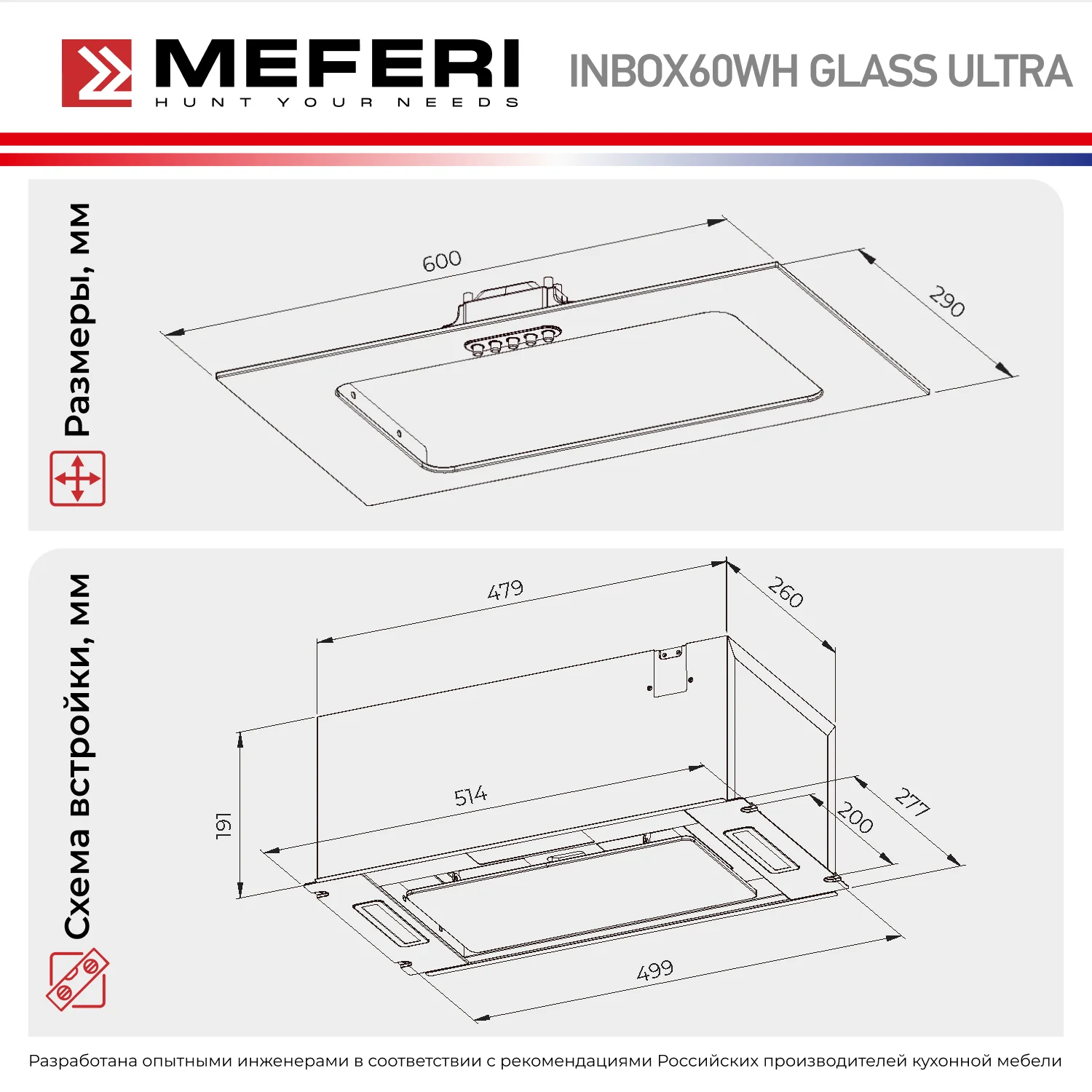 Белый вытяжка для кухни MEFERI INBOX60WH GLASS ULTRA. 60 см, стекло, белый