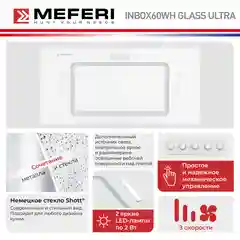 Белый вытяжка для кухни MEFERI INBOX60WH GLASS ULTRA. 60 см, стекло, белый
