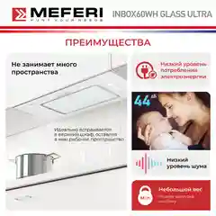 Белый вытяжка для кухни MEFERI INBOX60WH GLASS ULTRA. 60 см, стекло, белый