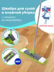 Швабра с флаундером "Любаша", для мытья пола, 40 см, черенок 110 см евро, 606313