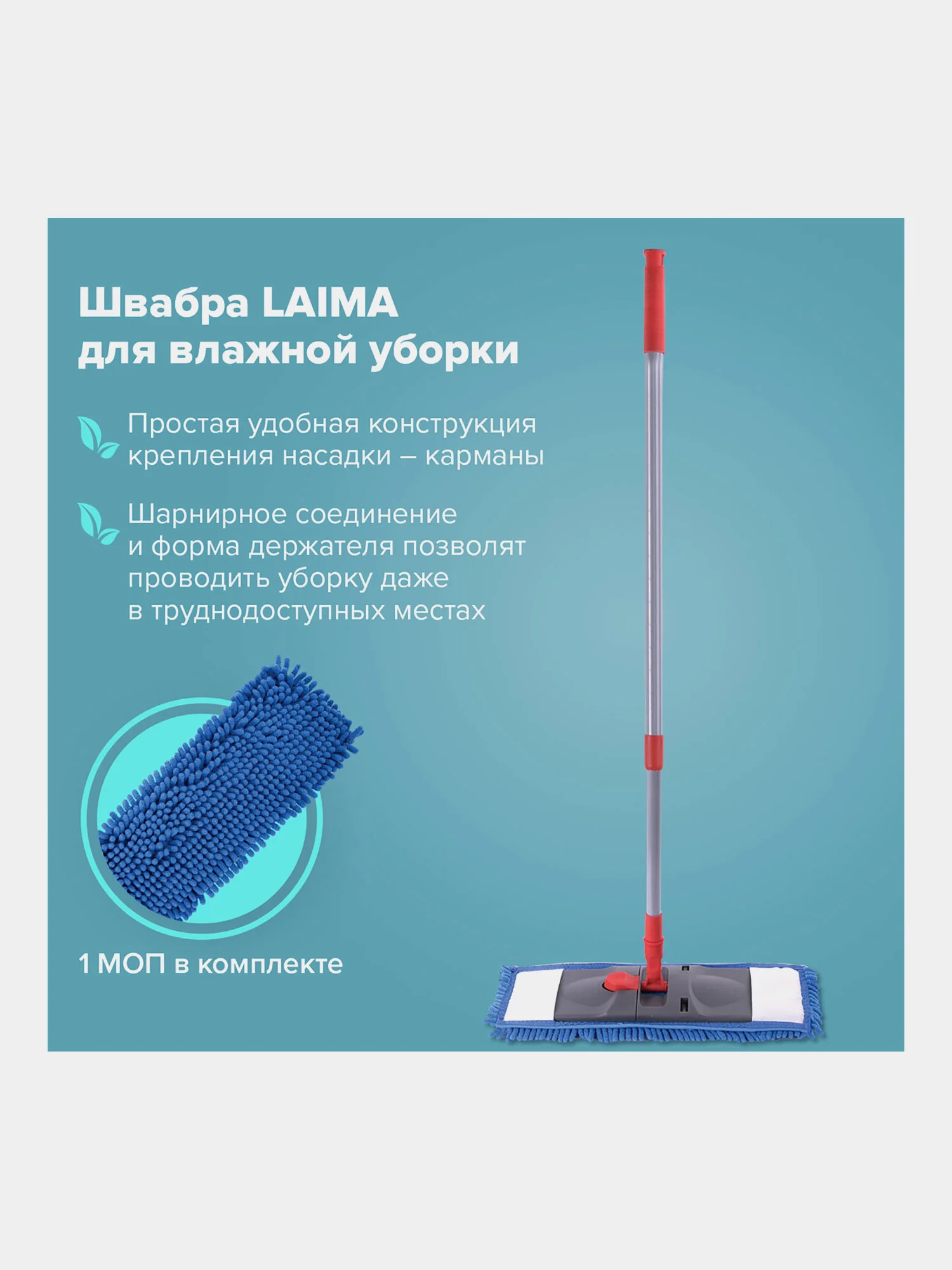 Швабра с флаундером для мытья пола 40 см, насадка Моп микрофибра, Laima, 606314