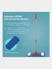 Швабра с флаундером для мытья пола 40 см, насадка Моп микрофибра, Laima, 606314