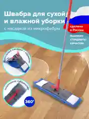 Швабра с флаундером для мытья пола 40 см, насадка Моп микрофибра, Laima, 606314