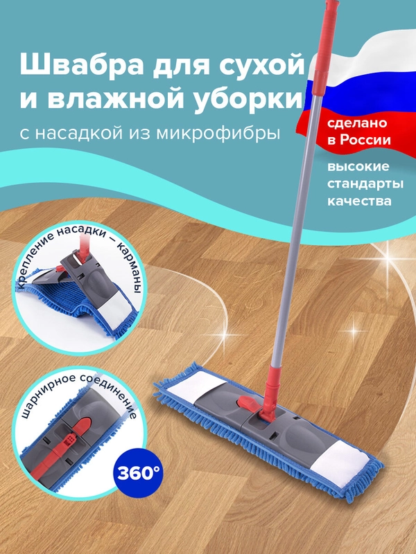 Швабра с флаундером для мытья пола 40 см, насадка Моп микрофибра, Laima, 606314