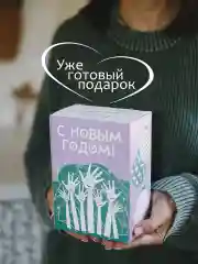 Подарок адажио «Снежно-нежное настроение»