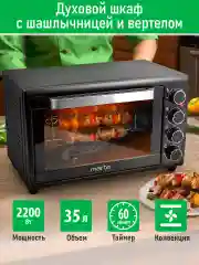 Черный духовой шкаф MARTA MT-EO4284C (35 литров, шашлычница + вертел + конвекция) черный жемчуг